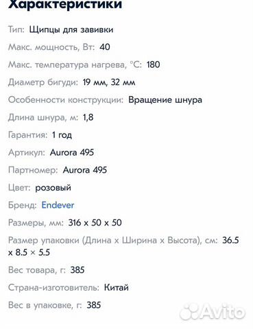 Щипцы для завивки endever