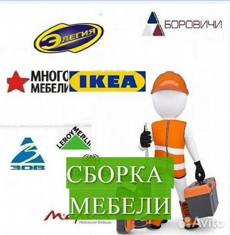 Сборка мебели. Сборка кухни. Ремонт Сборка мебели. Сборка кухни. Ремонт