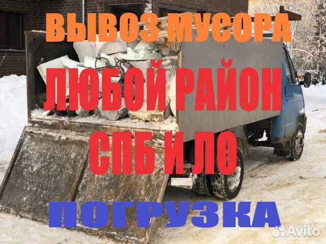 Вывоз мусора
