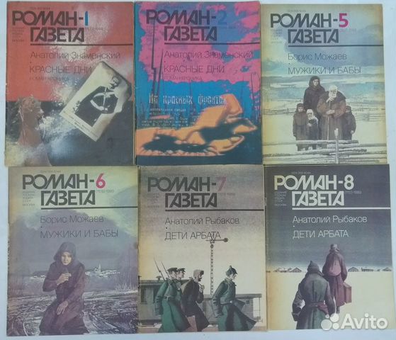 Роман-газета 1989 год