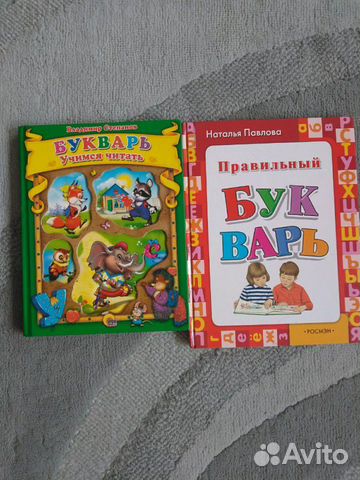 Книги детские Буквари Книги детские Буквари