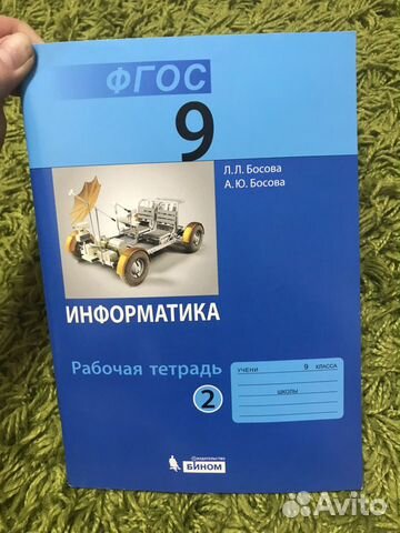 Новая Информатика 9класс Рт 2 часть Новая Информатика 9класс Рт 2 часть