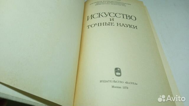 Искусство и точные науки Искусство и точные науки
