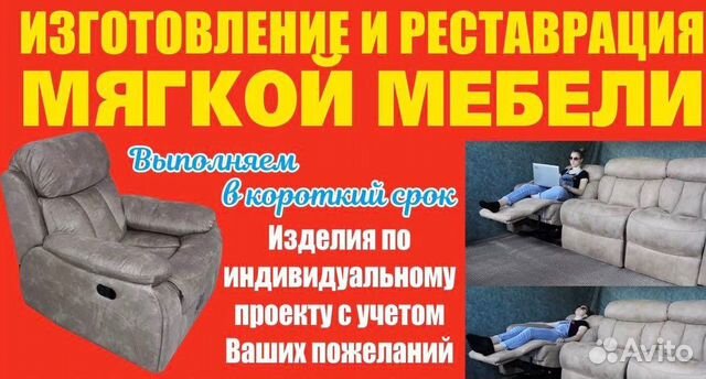 Перетяжка мебели в ногинске