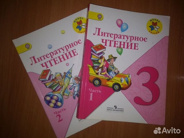 Учебник по литературному чтению 3 класс