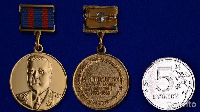 Знак Главный Маршал Артиллерии Неделин Знак Главный Маршал Артиллерии Неделин