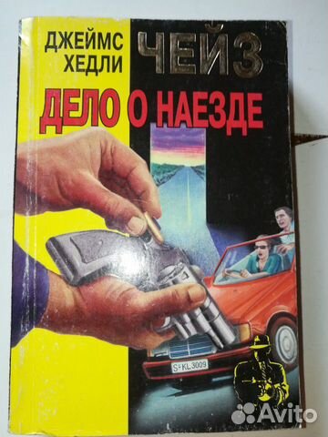 Книги. Детективы. Чейз