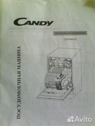 Посудомоечная машина Candy CDI P96-07 Посудомоечная машина Candy CDI P96-07