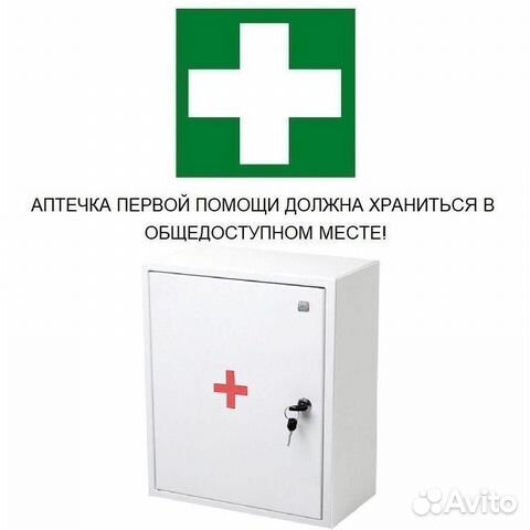 Аптечка для производства или офиса до 30 человек Аптечка для производства или офиса до 30 человек