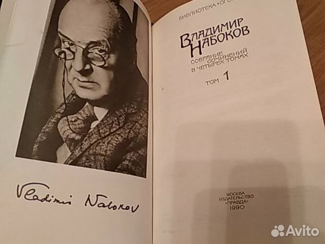 В.Набоков Собрание в 4-х томах В.Набоков Собрание в 4-х томах