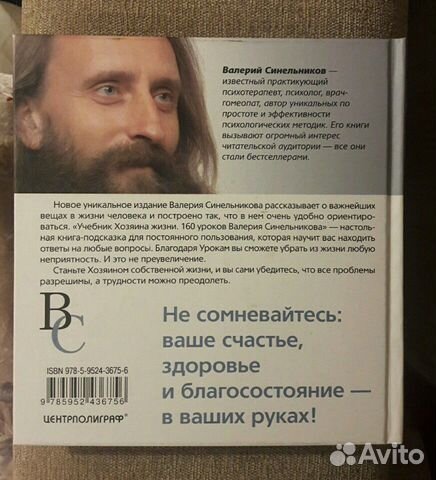 Валерий Синельников Учебник хозяина жизни 160 урок