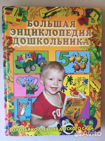 Книги для подготовки к школе Книги для подготовки к школе