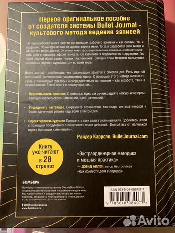 Bullet Journal Райдер Кэрролл