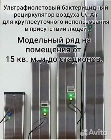 Ультрофиолетовый рециркулятор воздуха Ультрофиолетовый рециркулятор воздуха