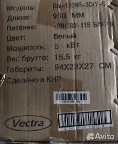 Тепловая завеса Vectra RM-1209S-3D/Y-5 Тепловая завеса Vectra RM-1209S-3D/Y-5