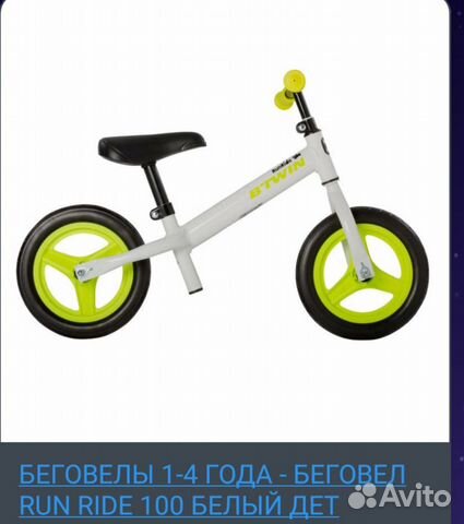 Беговел Btween 1400 без торга Беговел Btween 1400 без торга