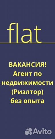 Агент по недвижимости (риэлтор) без опыта Агент по недвижимости (риэлтор) без опыта