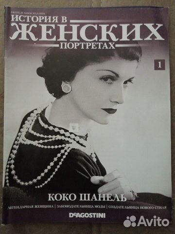 История в женских портретах История в женских портретах