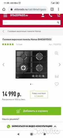 Газовая варочная панель Hansa bhks611502