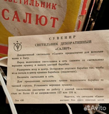 Винтажный настольный Декоротивный светильник Салют Винтажный настольный Декоротивный светильник Салют