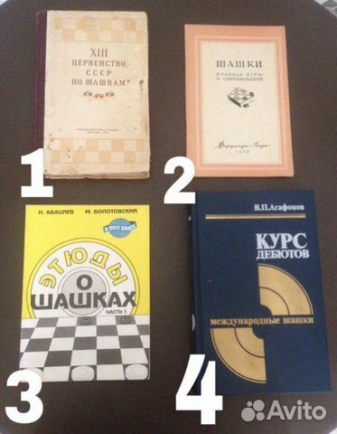 Книги СССР по шашкам 1950-1990 г. №1 Книги СССР по шашкам 1950-1990 г. №1