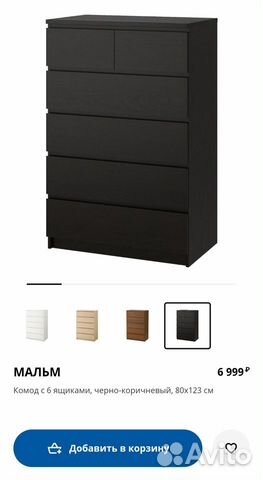 Комод Мальм икеа Комод Мальм икеа