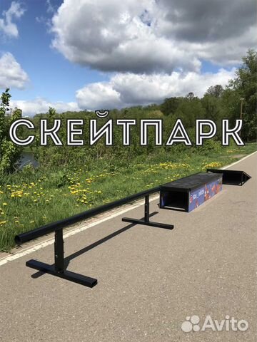 Скейтпарк