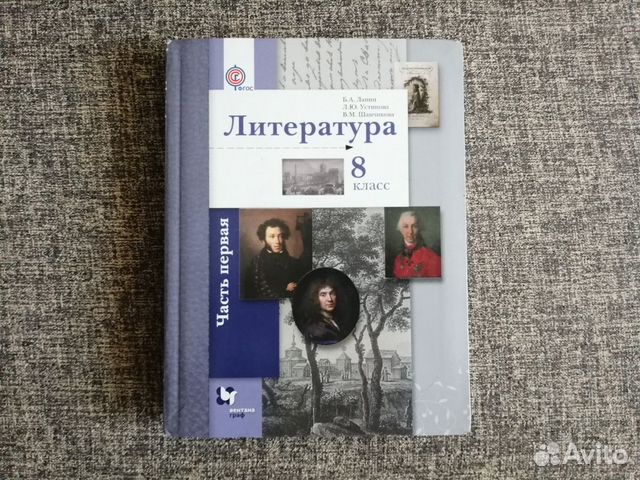 Учебник по Литературе. 1 часть. 8 класс Учебник по Литературе. 1 часть. 8 класс