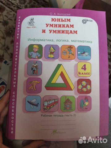 Рабочая тетрадь Юным умникам и умницам