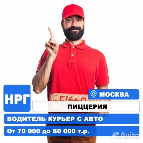 Водитель курьер с авто Водитель курьер с авто
