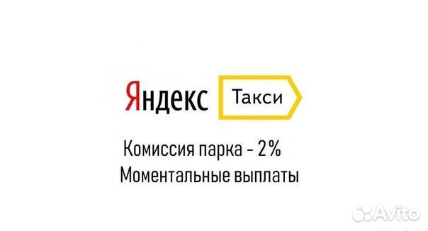 89500009175  Подключение к Яндекс такси, Гет, Болт, didi (диди) 