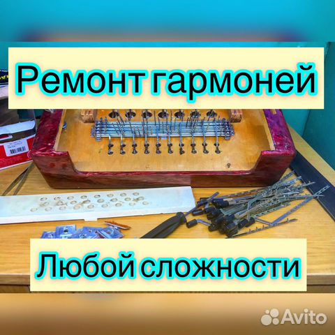 Настройка гармоний