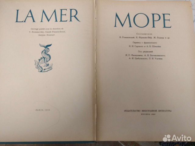 Книга More. Антикварное издание 1953г