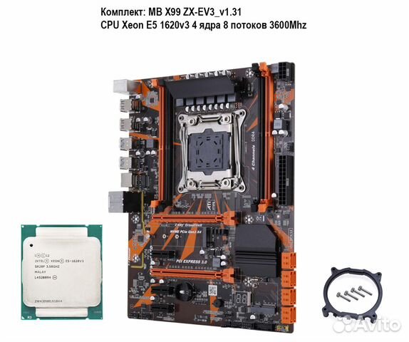 Комплект s2011v3 CPU Xeon E5 1620v3 + Mb X99 ATX