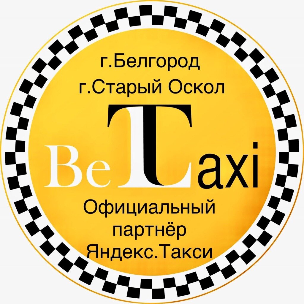 Белгородское такси номер телефона. Городское такси Белгород. Такси Белгород номера телефонов. 710 710 Такси Белгород. Такси Белгород номера.
