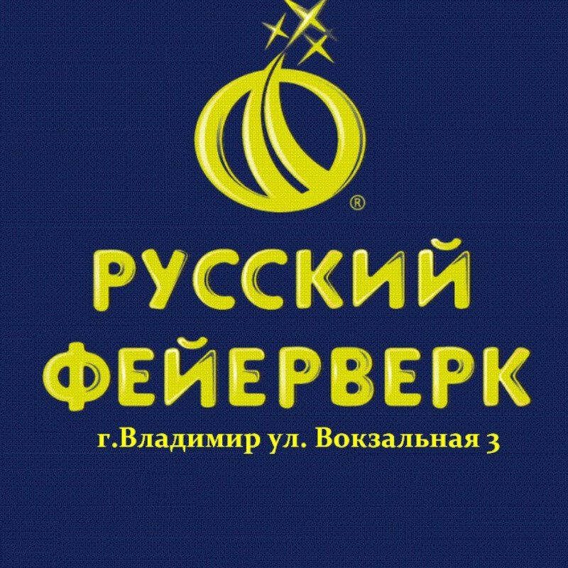 Русский фе. Логотип магазина фейерверков. Салют лого.