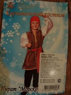 Карнавальный костюм 