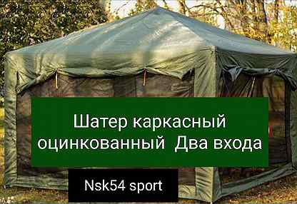 Шатер Палатка tent s300t art22 Каркасный