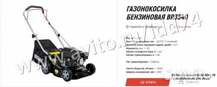 Газонокосилка бензиновая brait BR3540