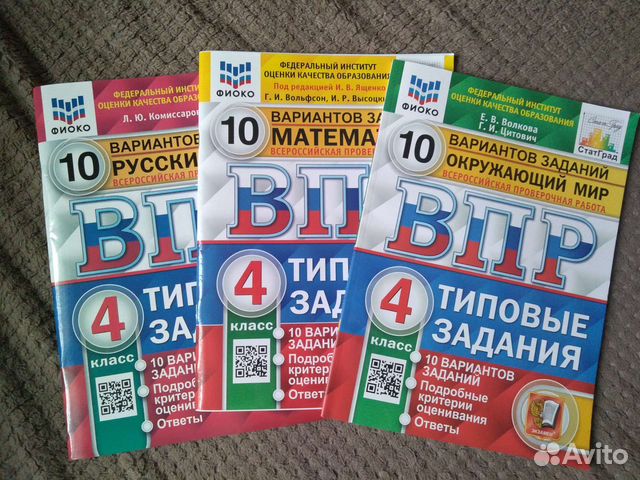 Природные богатства санкт петербурга впр 4 класс. Книга ВПР 4 класс. Критерии ВПР математика 4 класс. Части тела ВПР 4 класс окружающий мир. ВПР 4 класс картинки.