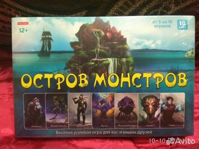 Остров Монстров