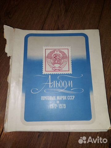 Альбом иллюстрир почтовых марок СССР 1972-1979