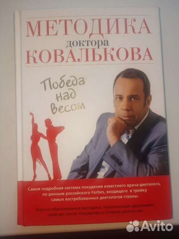 Победа над весом