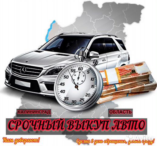 Выкуп автомобилей