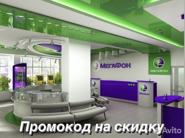 Промокод Мегафон
