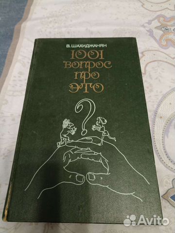 Книги. В. Шахиджанян. И Лувр