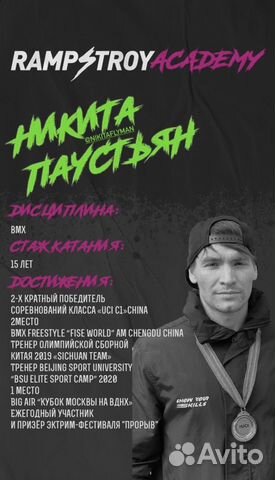 Тренер-инструктор по BMX freestyle,MTB,самокат Ins