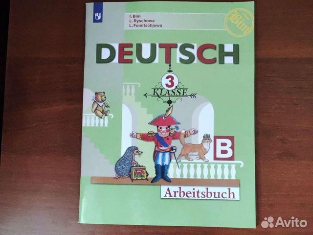 Немецкий язык Рабочая тетрадь 3 класс