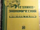 Технико-экономический бюллетень 10, Челябинск, 196