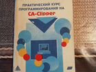 Книги по программированию на языке clipper 5.0 объявление продам